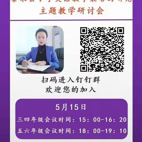 泰来县小学英语学科有效教学策略主题研讨会