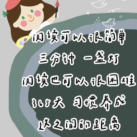 【二年级四班读书展示】        阅读 悦读 越读｜阅读是一种美好的遇见