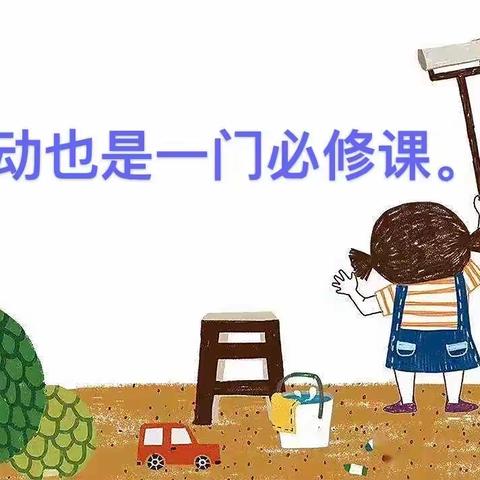 劳动创造美好未来——记景家屯小学劳动教育篇