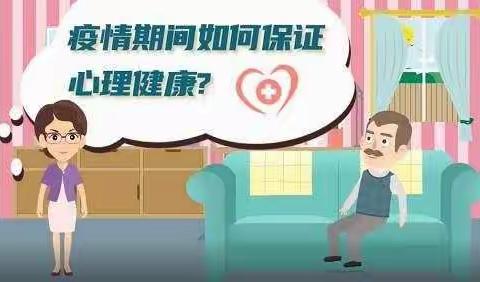 疫情下的中学生心理健康疏导——双庙乡初级中学