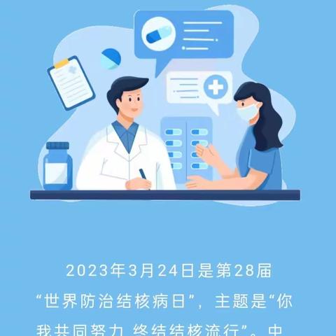 【卫生保健】预防结核病，你我共健康—陈官屯镇王官屯小学结核病预防知识宣传