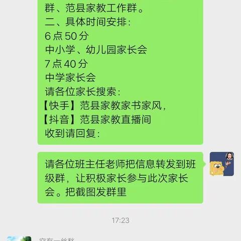 众志成城 共克时艰--荣庄小学各年级家长参与“线上全县家长会”纪实