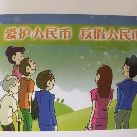 做好反假货币宣传，助力乡村振兴