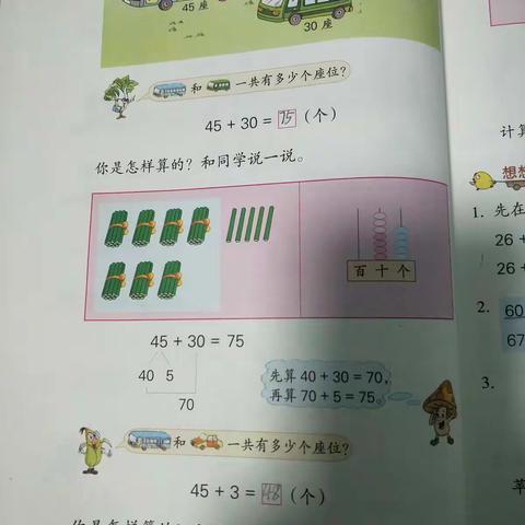 贾芸晨补4月16日数学作业