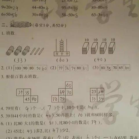 贾芸晨4月29日数学作业