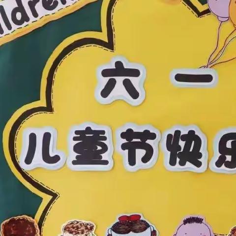 【景城名郡幼儿园】庆六一游园会——中一班