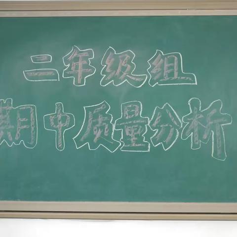 集思广益找方法 互动学习抓教学