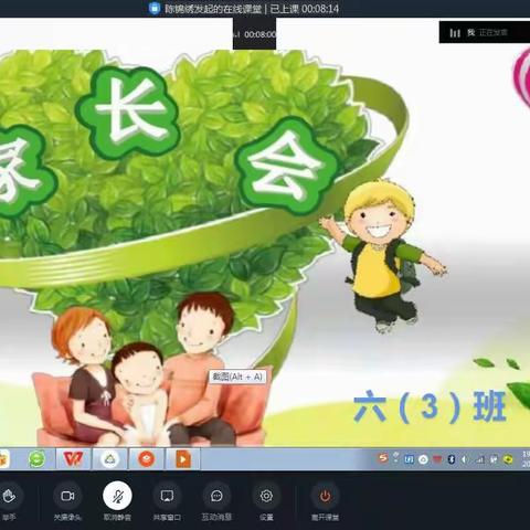 同心战"疫"                 同"屏"共育——利通二小六年级组线上家长会