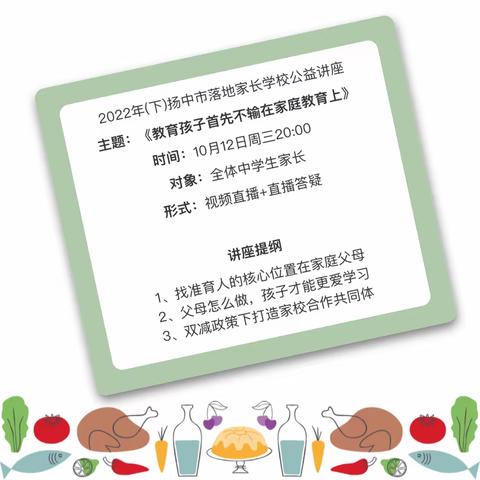 《教育孩子首先不输在家庭教育上》——扬中市第一中学七（12）班落地式家长学校启动