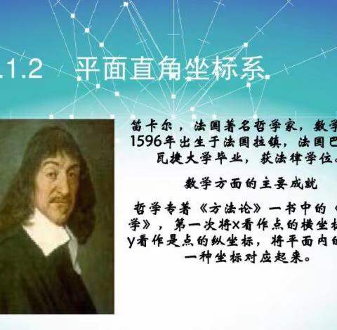 师生共探平面直角坐标系的奥秘——记古中初一（2）班数学公开课