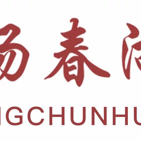 「为党献礼」欣赏童话故事 • 畅想快乐童年——武汉杨春湖实验学校二年级阅读展演