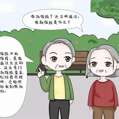 存款保险，保护您珍贵的存款