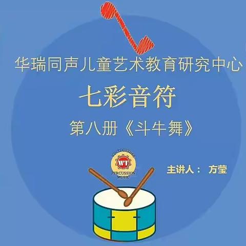 大组音乐🎵《斗牛舞》