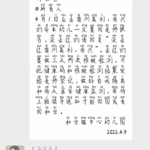 记得笑🌞和安镇中心幼儿园小（2）班42人，已排查全班家长没人去过雷州市英利镇、南兴镇。