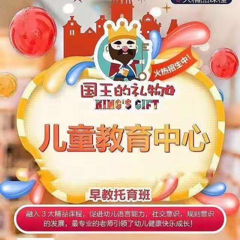 国王的礼物🤴🏻托育班招生啦🎉🎉🎉