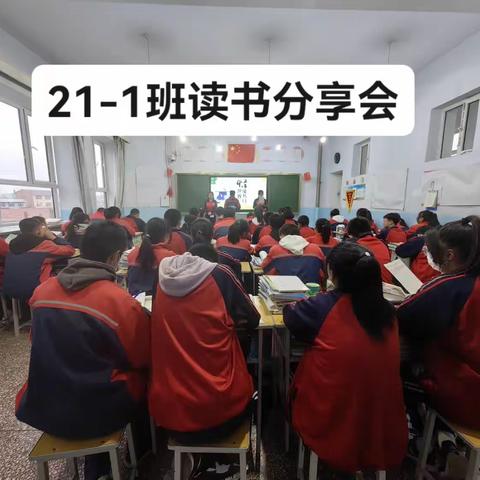 21-1班好书分享主题班会