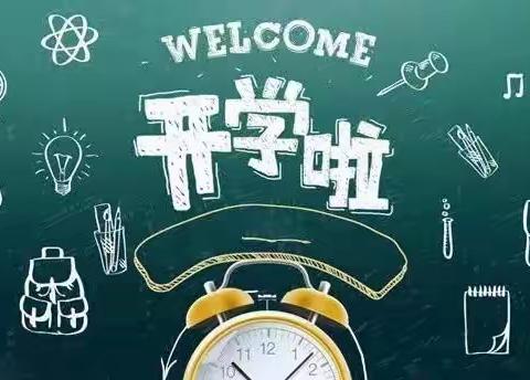 《开学第一课》请党放心，强国有我———清水河镇中心小学