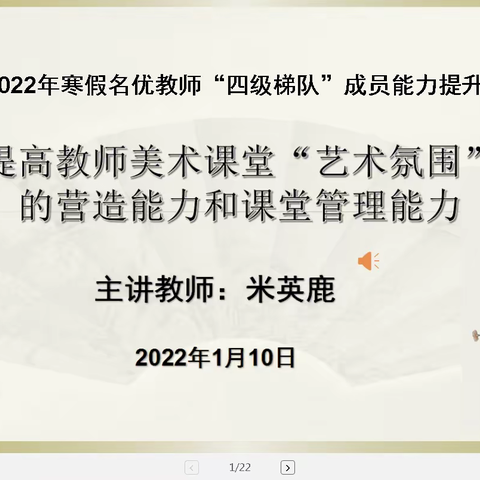 教育在路上  学习不停止———美术教学线上培训