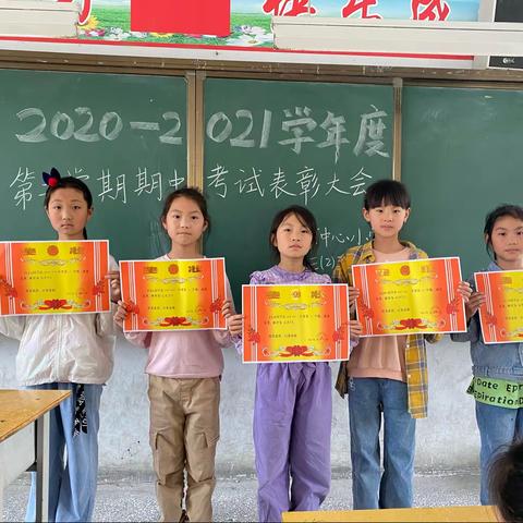 2020-2021学年度第二学期期中考试表彰大会——化河中心小学