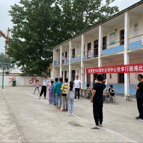 庆建党100周年化河乡中心校举行跳绳比赛