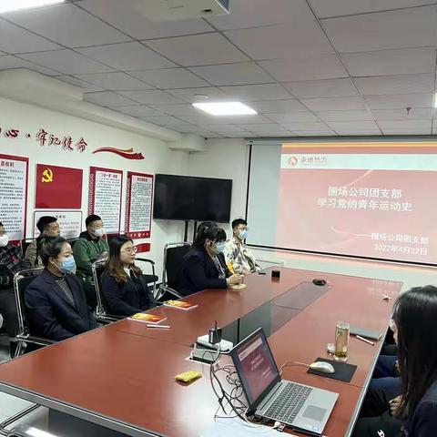 围场公司团支部组织开展主题教育实践活动