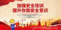 强化岗位安全教育 提高安全管理水平