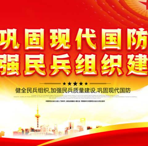 开展政治教育培训    提升民兵责任素养