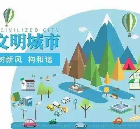 争当文明使者，共创文明城市——龙岩初级中学北城校区（北城中学）致家长的一封信