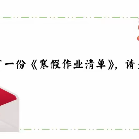 高村小学三年级特色寒假作业