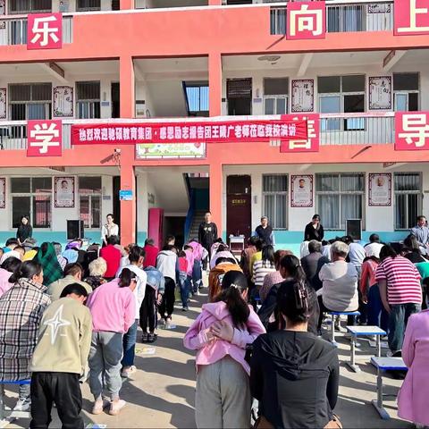 《生命与爱同行 家校共育未来》刘振屯乡马庄小学开展大型感恩励志教育演讲