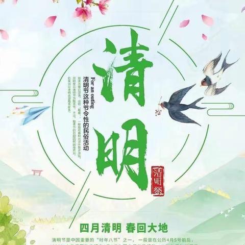 2023年清明节放假通知及温馨提示