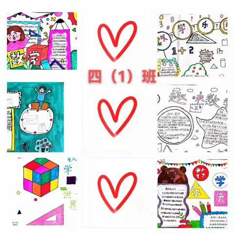 数学之美，美在手中--长垣市博爱小学四年级数学文化手抄报比赛