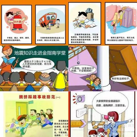 崔寨街道南五幼儿园防震防火演练——《保护自己我能行》