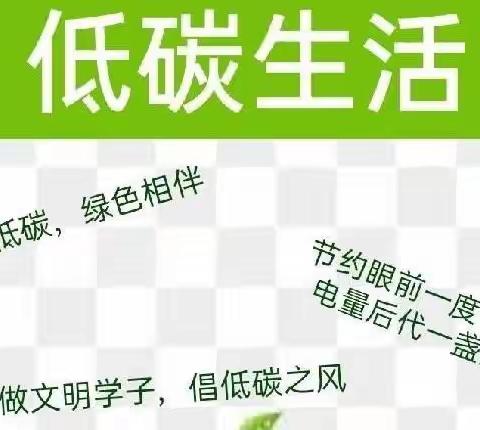 三亚市崖州区海棠幼儿园——“绿色低碳，节约先行”主题活动