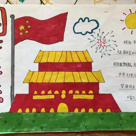 琵琶小学开展“五红”培根铸魂活动之“庆国庆”手抄报比赛