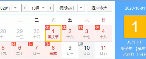 琵琶小学2020年国庆中秋放假通知