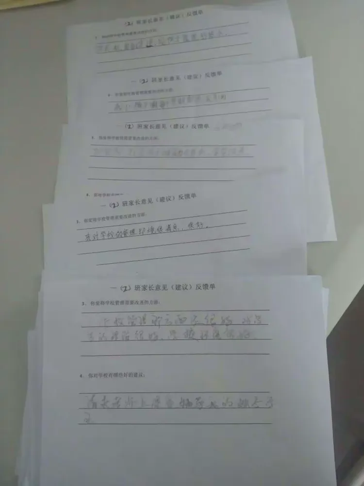 家长们交上来的意见（建议）反馈单
