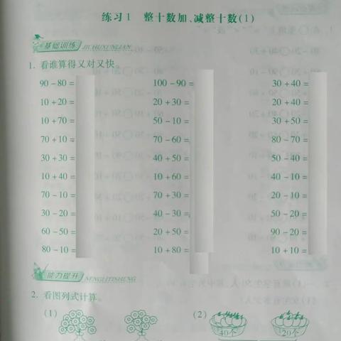 一年级数学（下）资料