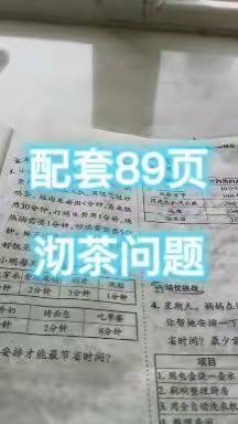 89页 沏茶问题讲解