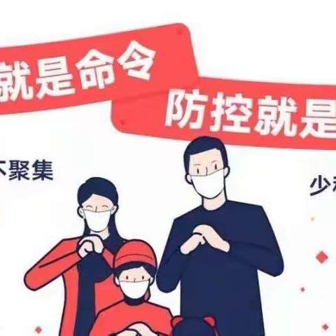 万众一心，共克时艰——城关小学五七中队疫情防控实践活动