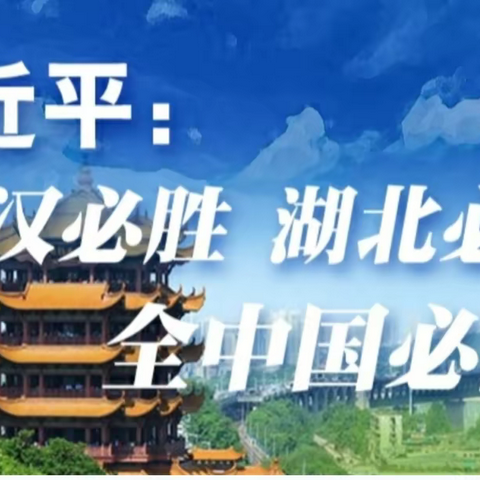 同舟共济 众志成城 ---榆盘镇马河小学组织学生在家观看《中小学德育学堂》战疫特辑第五期——《国家相册》