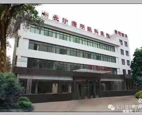 长沙康明眼科医院2022年度“光明•关爱”活动已经开启，免费为全市白内障患者实施手术救助啦！