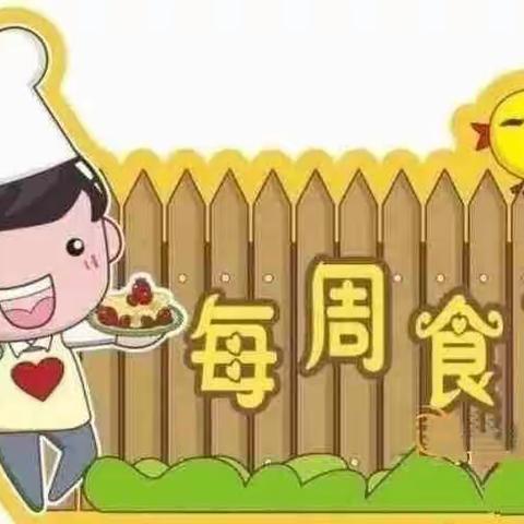 🌾🌾“美食每刻🍜为你筷乐”爱希尔幼儿园第八周美食美篇🌾🌾