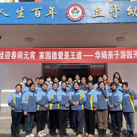 喜娃迎春闹元宵，华娟宝贝逛庙会！