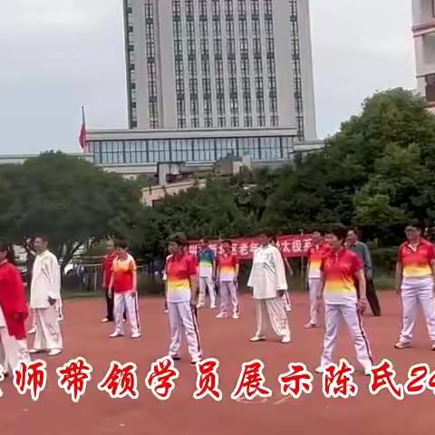 张祥珍老师带领新北区老年大学太极系，陈式心意混元研修班、升级班等全体学员展示师生风采