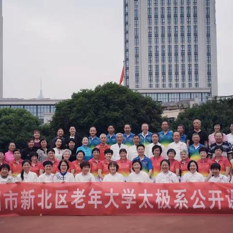 常州市新北区老年大学太极系系列公开课