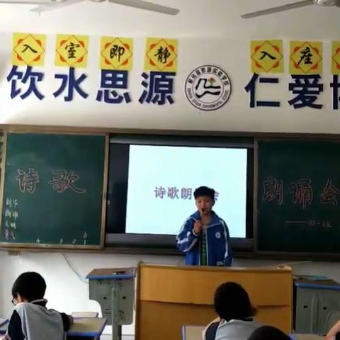 四一班诗歌朗诵会