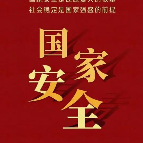 【五尧教育】—四平庄幼儿园“全民安全教育日”宣传活动