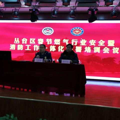 丛台区召开春节燃气安全宣传工作培训会