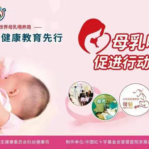 “母乳喂养促进 健康教育先行”—— 世界母乳喂养周，来自母亲37°爱